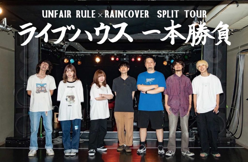 UNFAIR RULE × RAINCOVER、 スプリット・ツアー「ライブ 